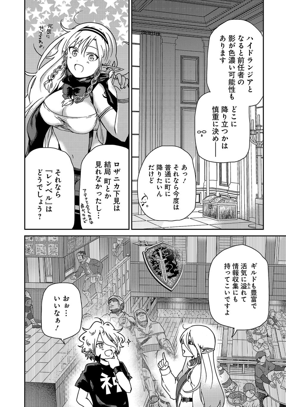 異世界で神様になったので、だいたい何でもできる!! - 第7話 - Page 8