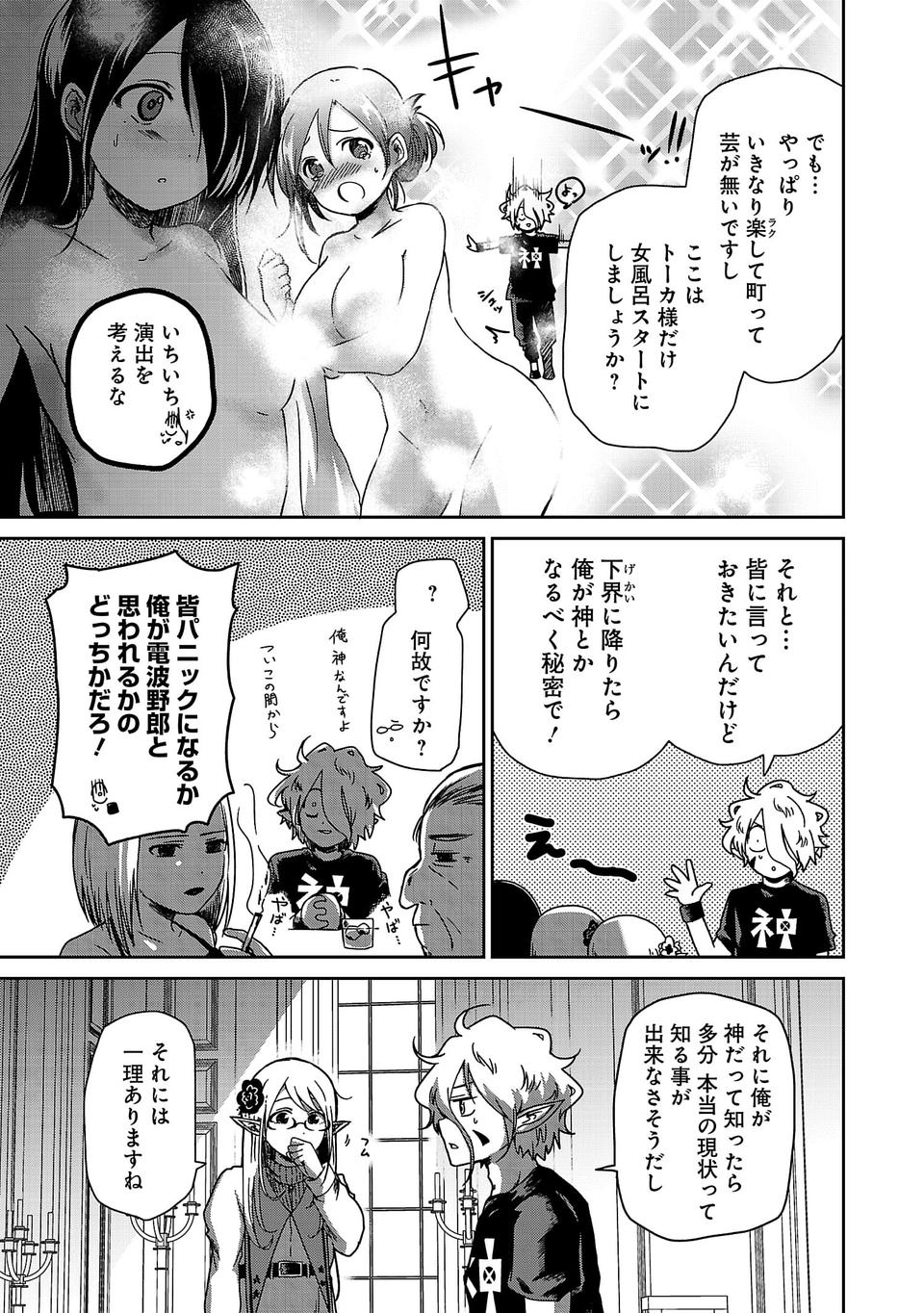 異世界で神様になったので、だいたい何でもできる!! - 第7話 - Page 9