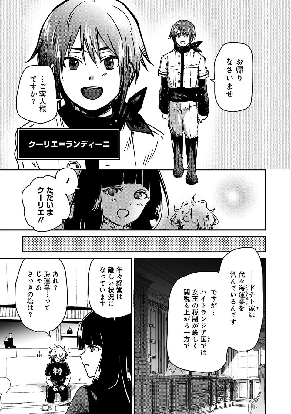 異世界で神様になったので、だいたい何でもできる!! - 第8話 - Page 11