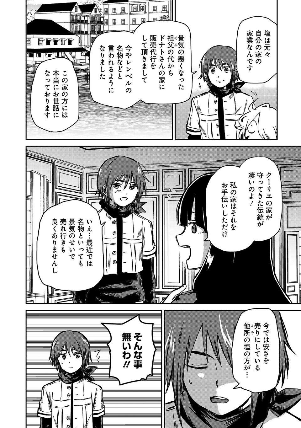 異世界で神様になったので、だいたい何でもできる!! - 第8話 - Page 12