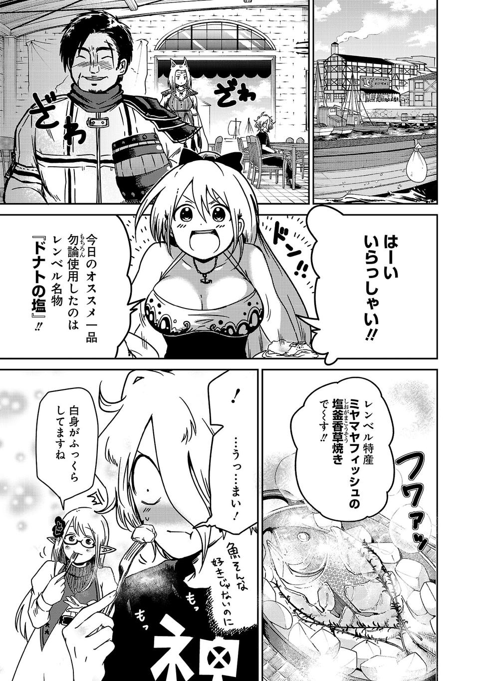 異世界で神様になったので、だいたい何でもできる!! - 第8話 - Page 3