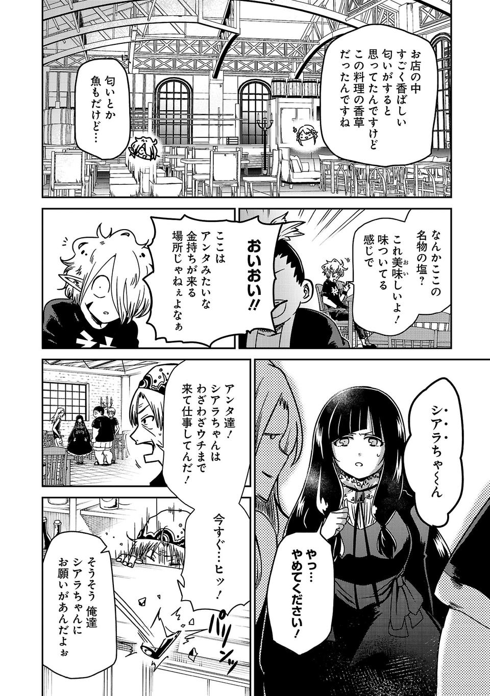 異世界で神様になったので、だいたい何でもできる!! - 第8話 - Page 4