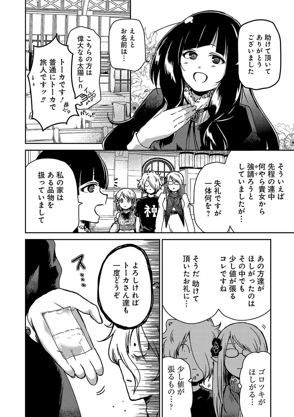 異世界で神様になったので、だいたい何でもできる!! - 第8話 - Page 8