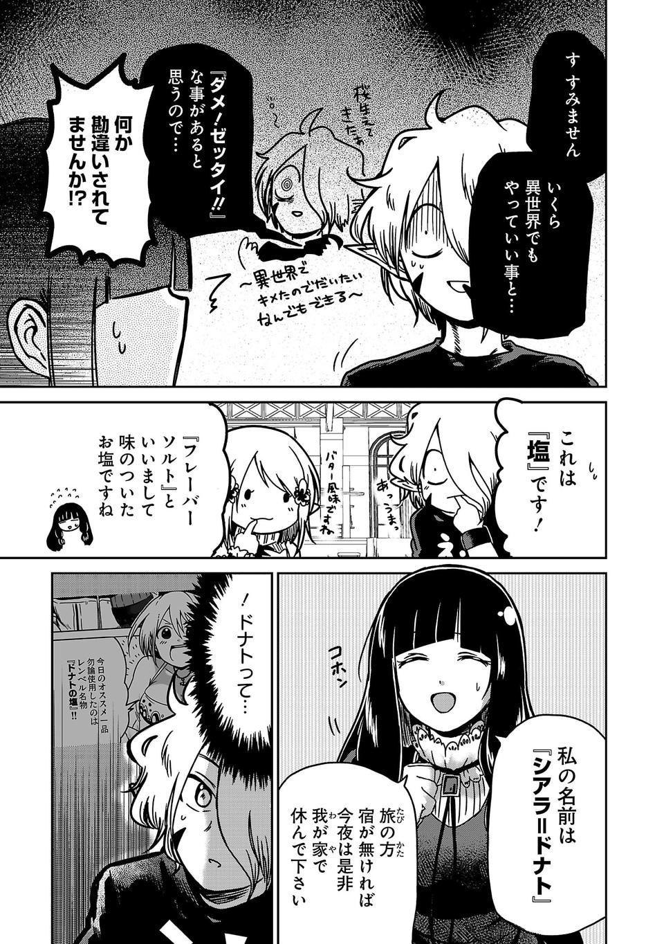 異世界で神様になったので、だいたい何でもできる!! - 第8話 - Page 9