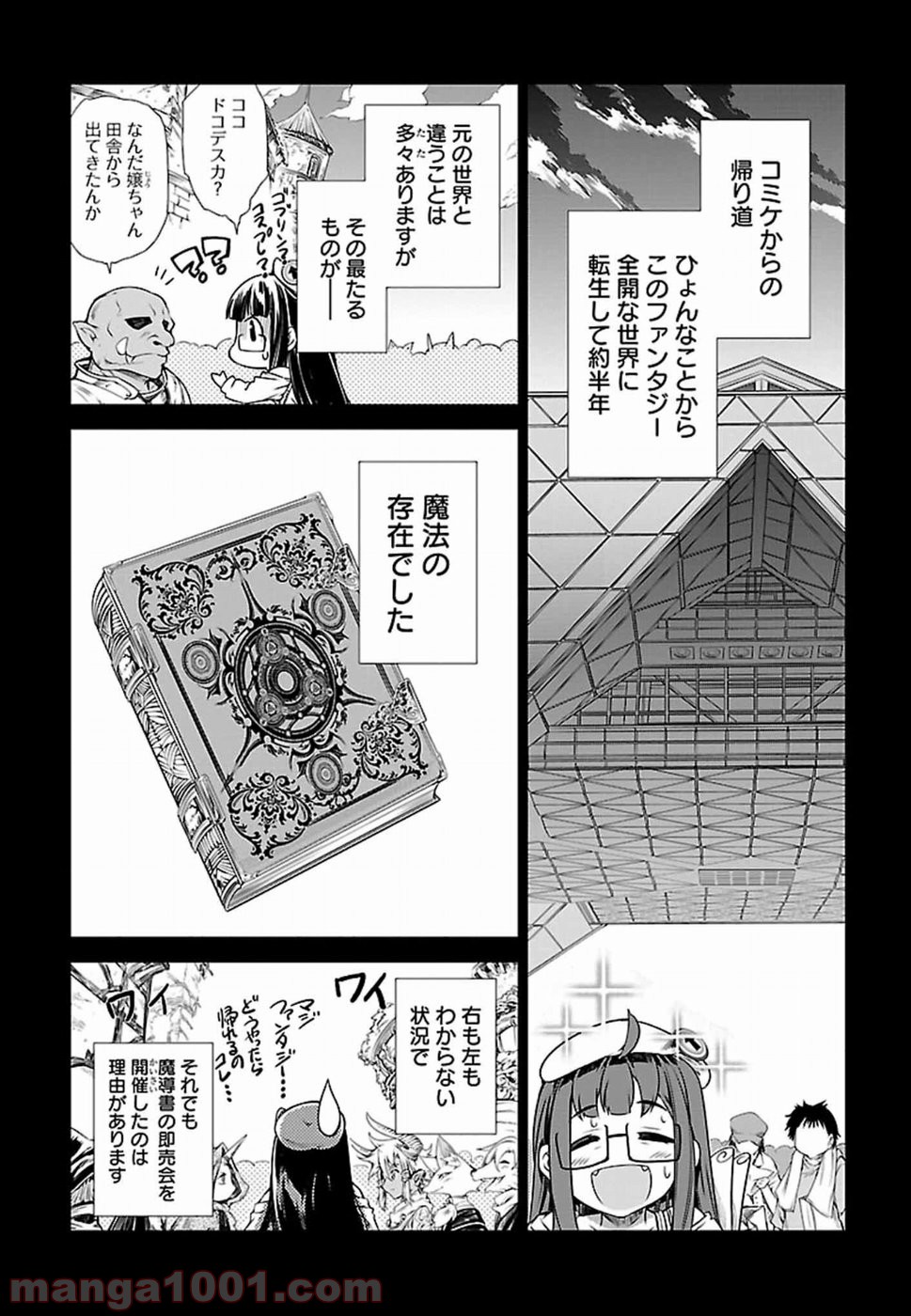 魔法使いの印刷所 - 第1話 - Page 27