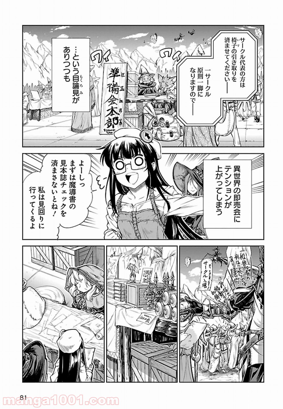 魔法使いの印刷所 - 第1話 - Page 29