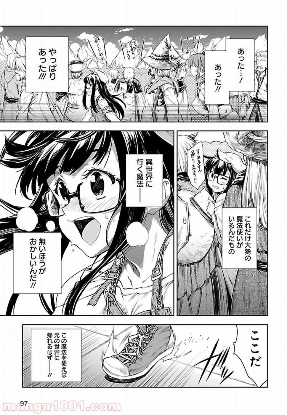 魔法使いの印刷所 - 第1話 - Page 45