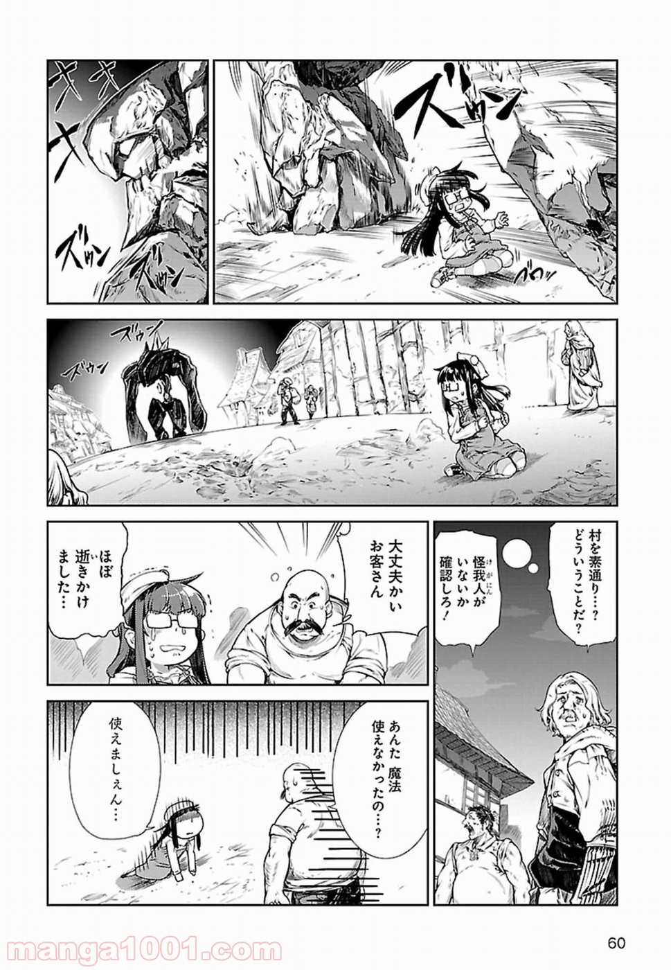 魔法使いの印刷所 - 第1話 - Page 8