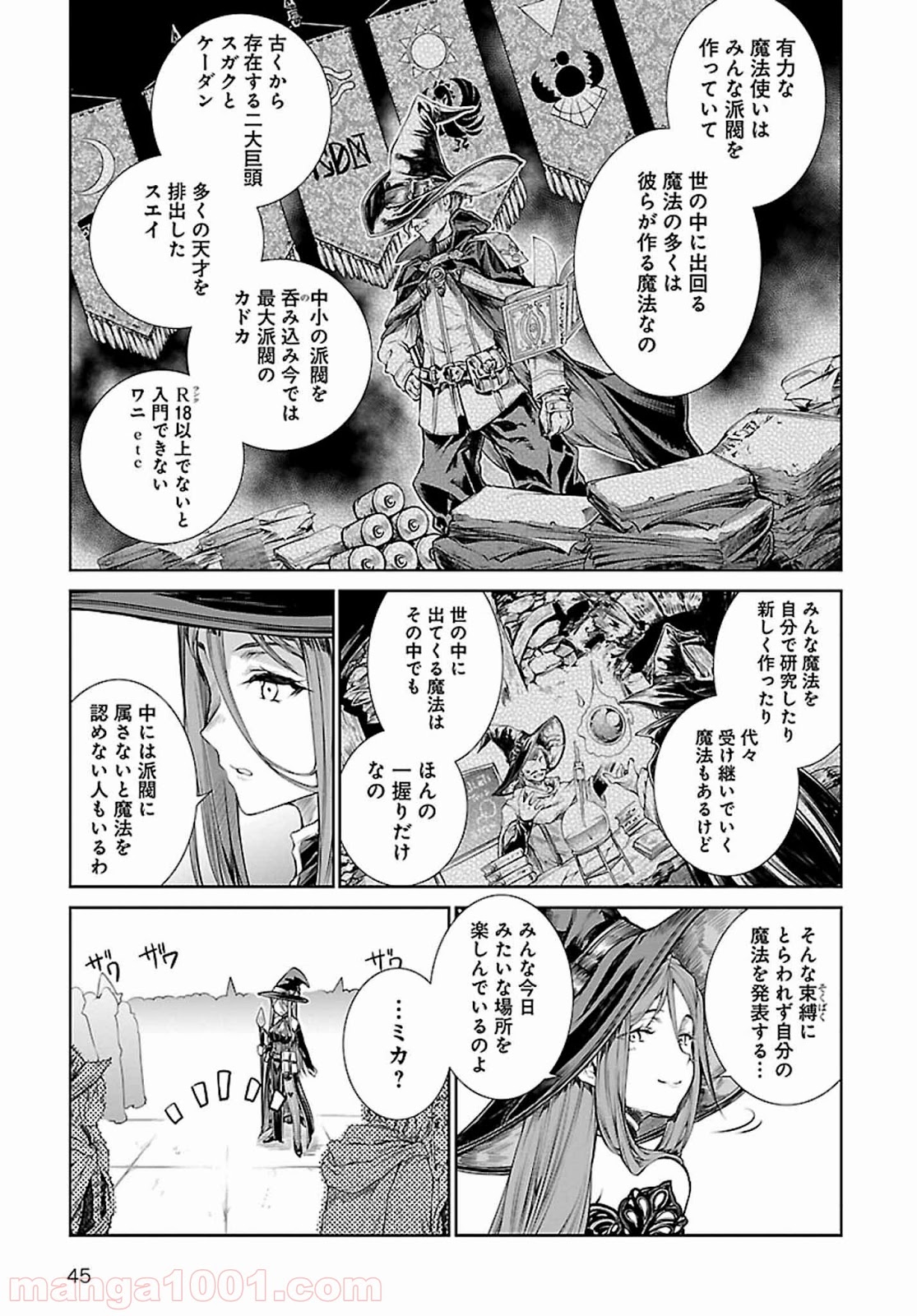 魔法使いの印刷所 - 第2話 - Page 7