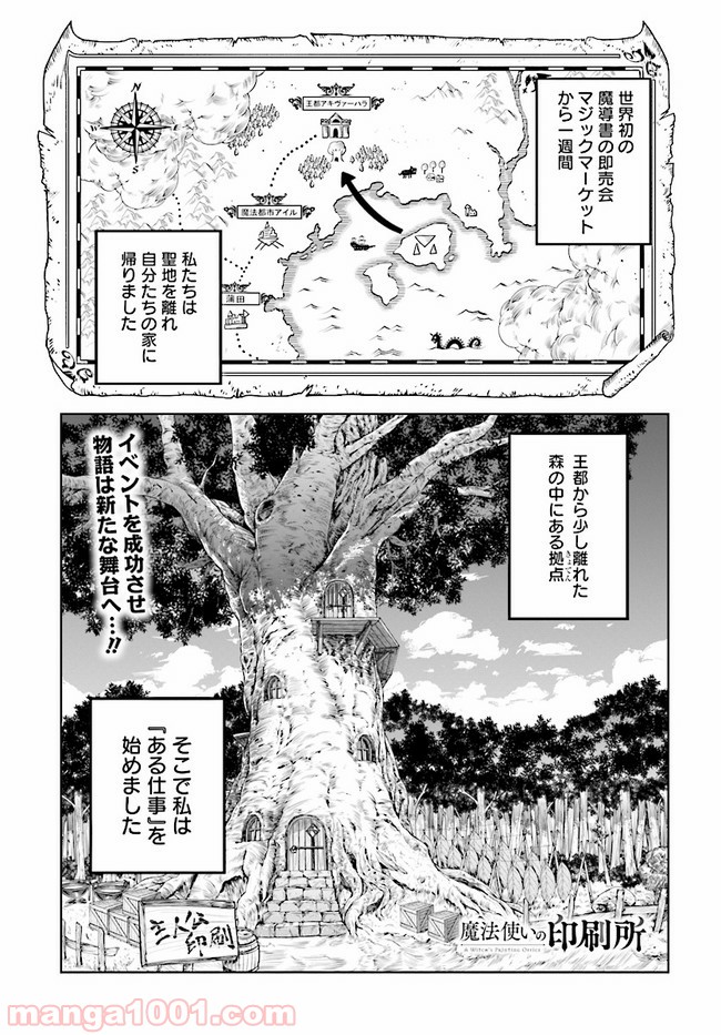 魔法使いの印刷所 - 第3話 - Page 1