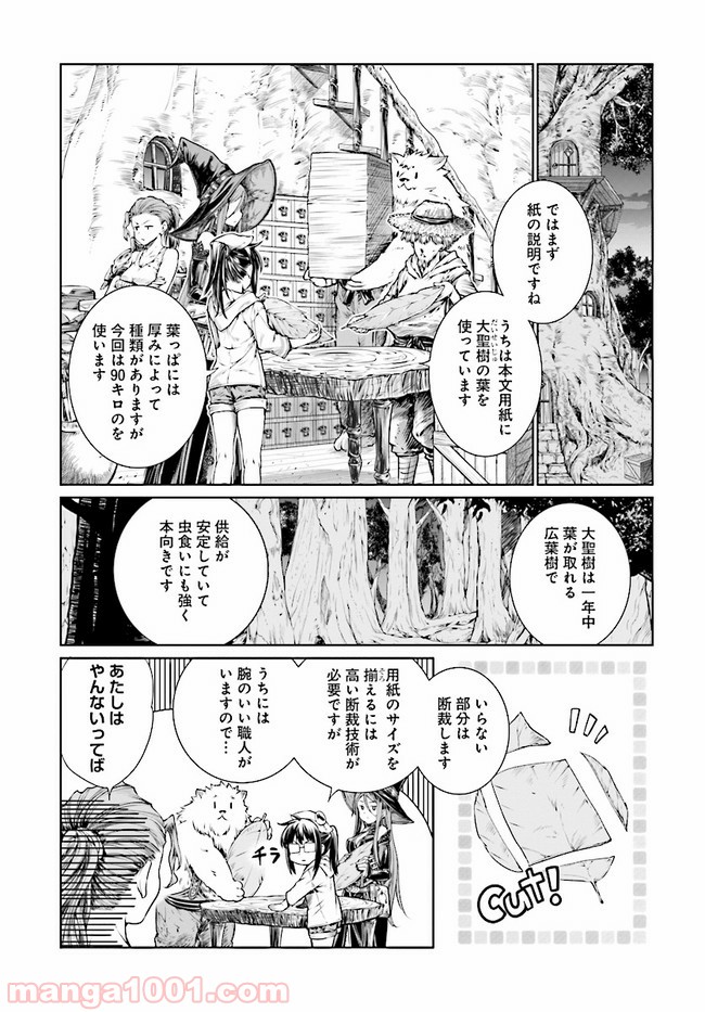 魔法使いの印刷所 - 第3話 - Page 13