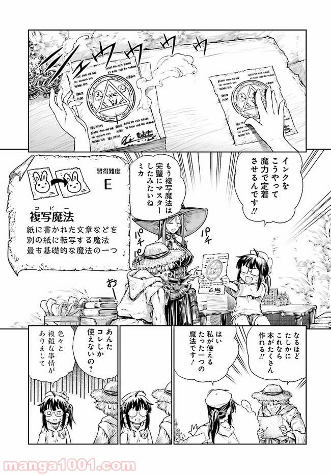 魔法使いの印刷所 - 第3話 - Page 15