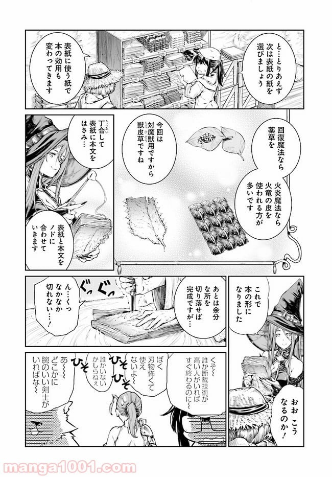 魔法使いの印刷所 - 第3話 - Page 16