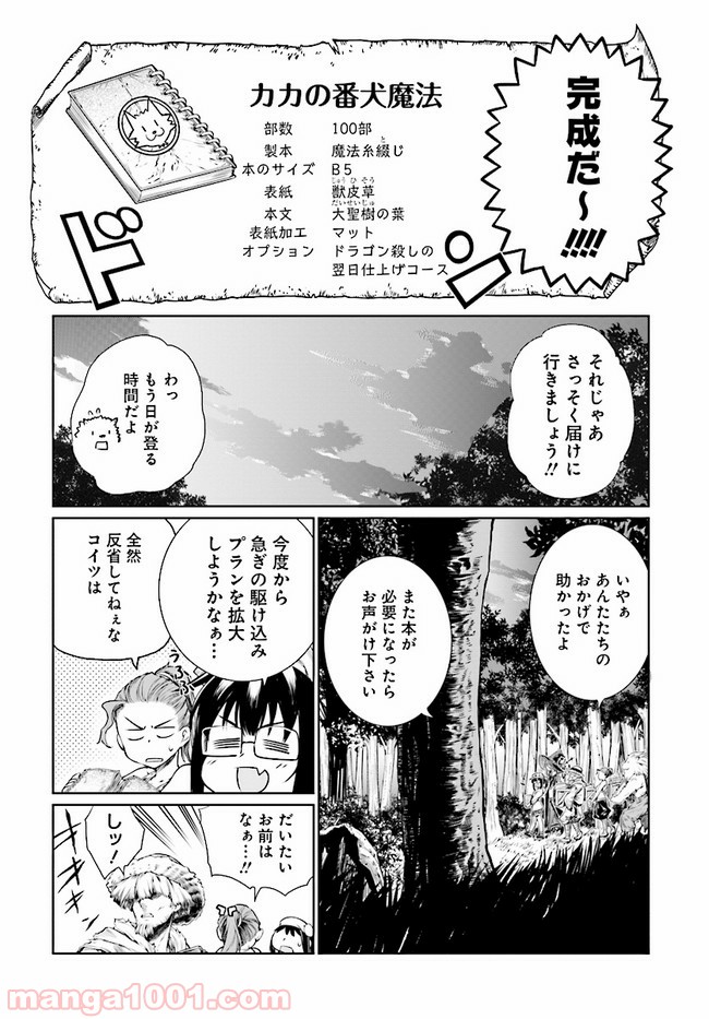 魔法使いの印刷所 - 第3話 - Page 18