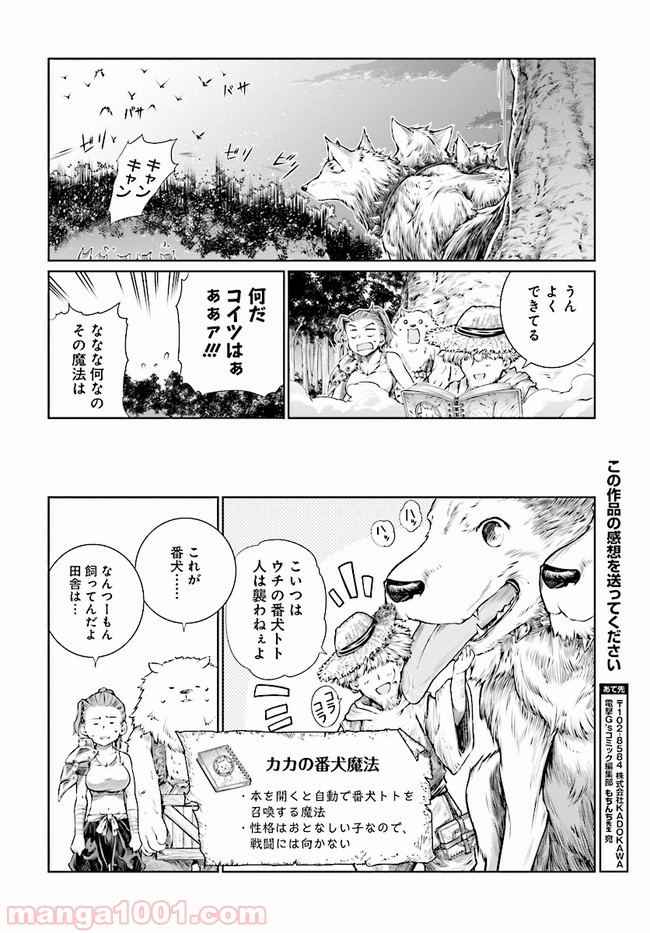 魔法使いの印刷所 - 第3話 - Page 24