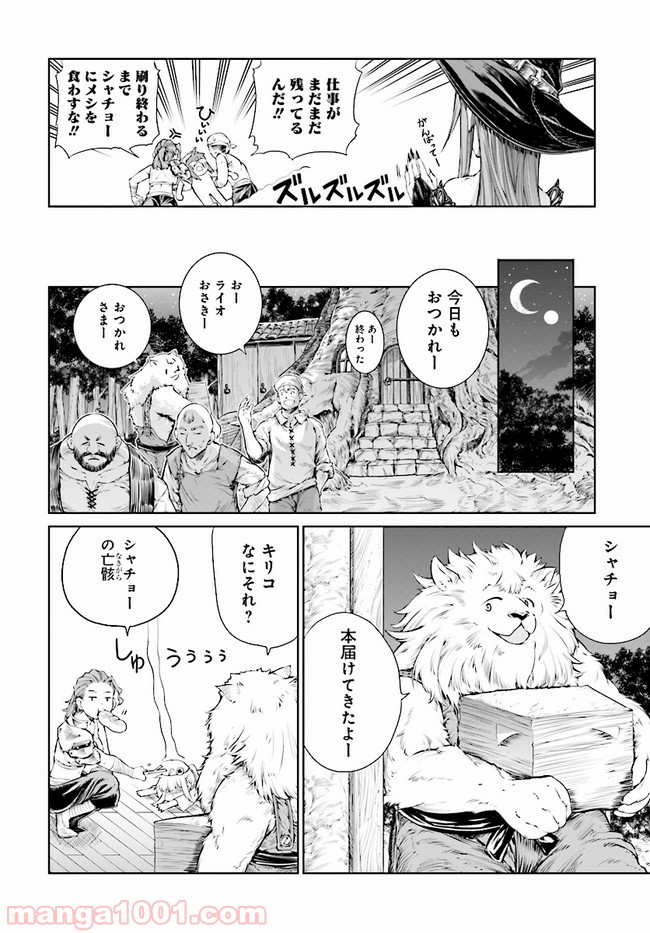 魔法使いの印刷所 - 第3話 - Page 6