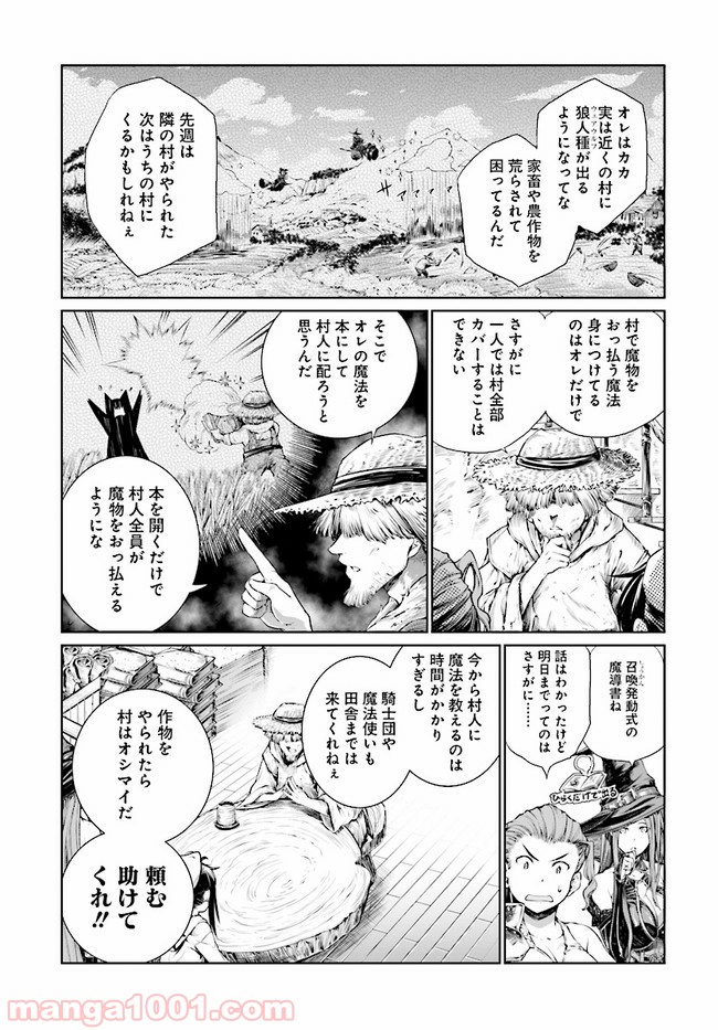 魔法使いの印刷所 - 第3話 - Page 9