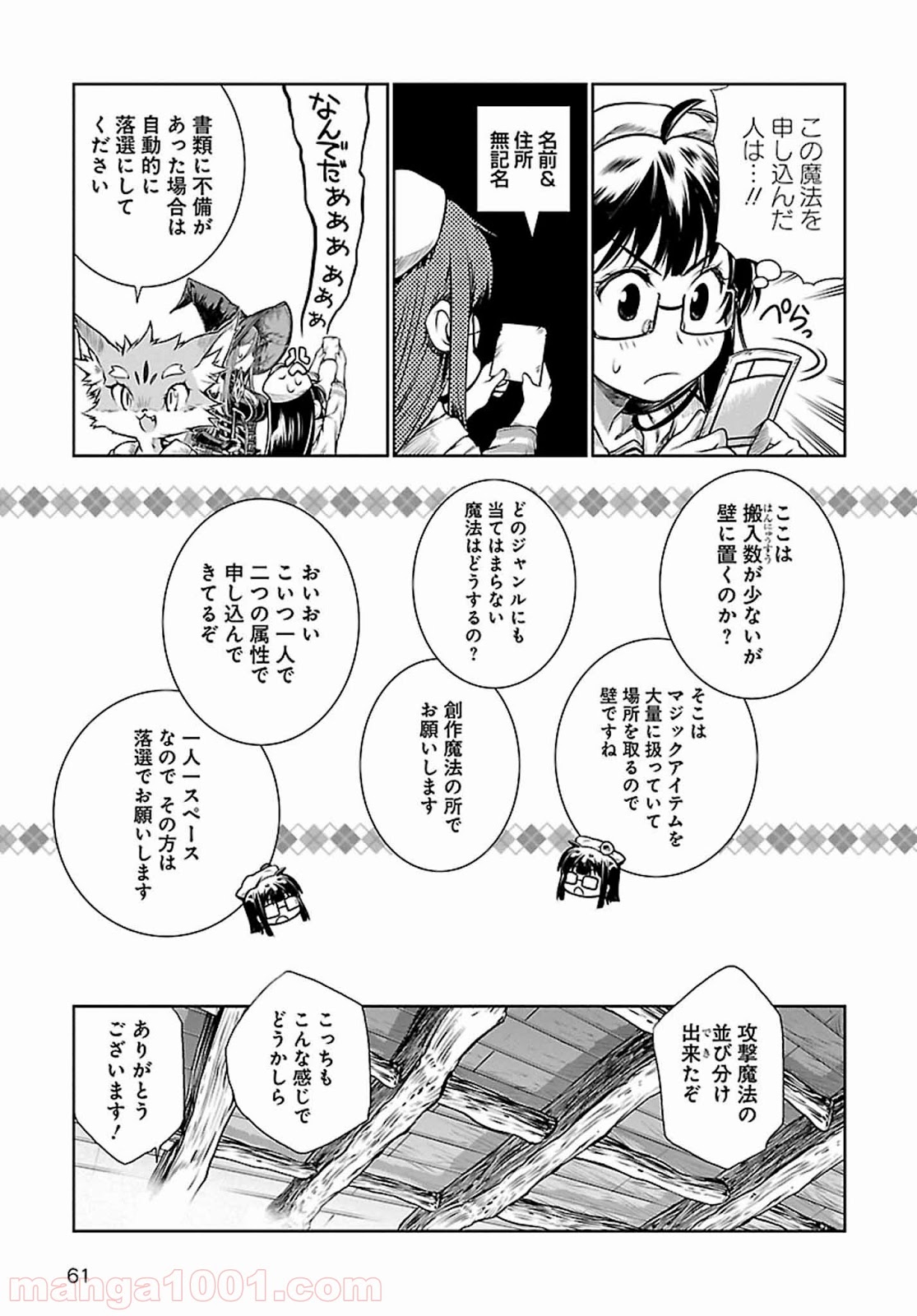 魔法使いの印刷所 - 第4話 - Page 12