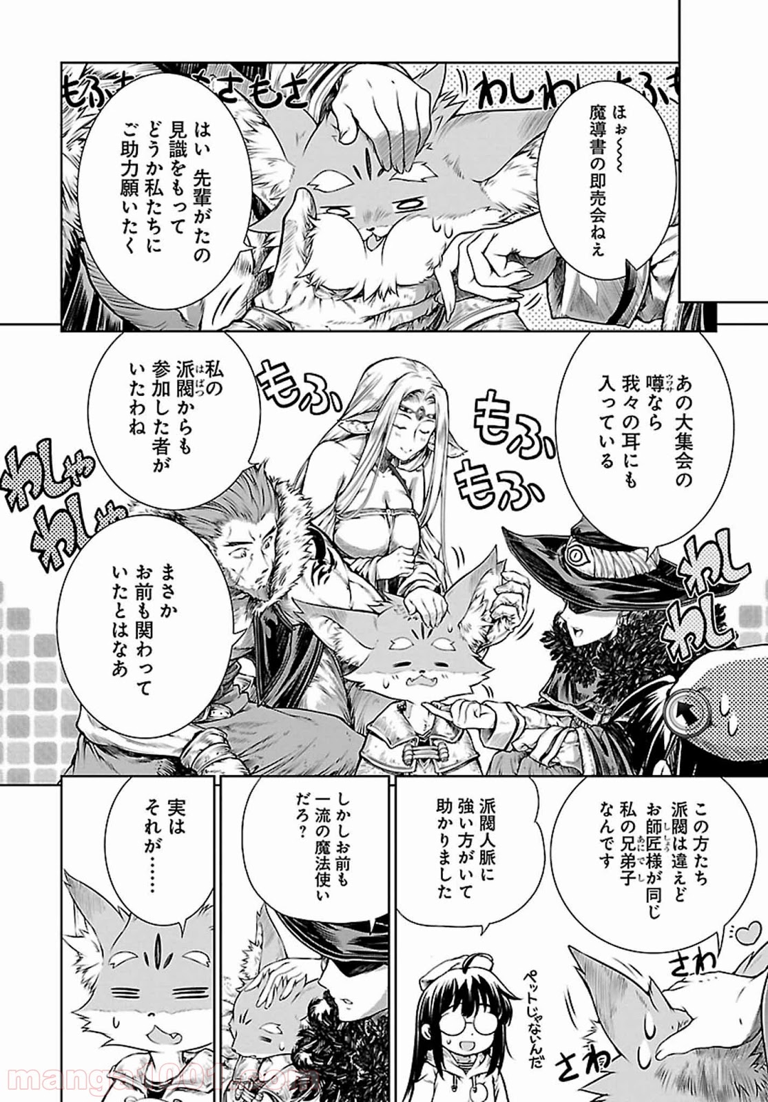 魔法使いの印刷所 - 第4話 - Page 3