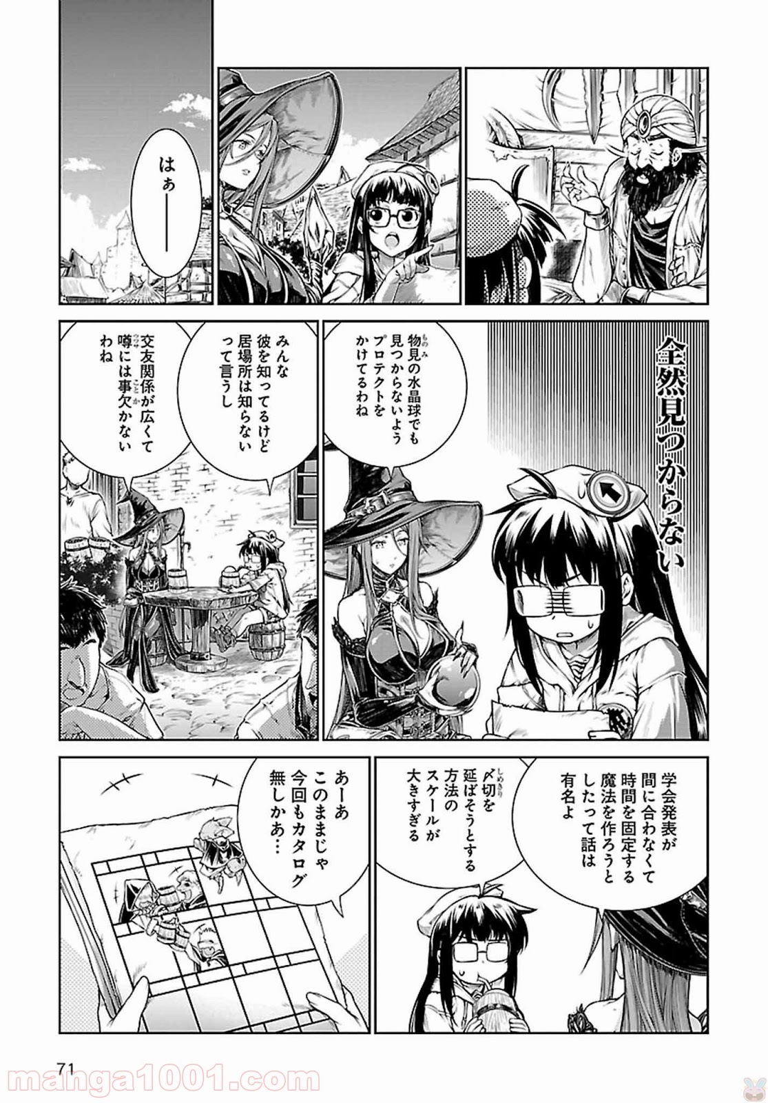 魔法使いの印刷所 - 第4話 - Page 22