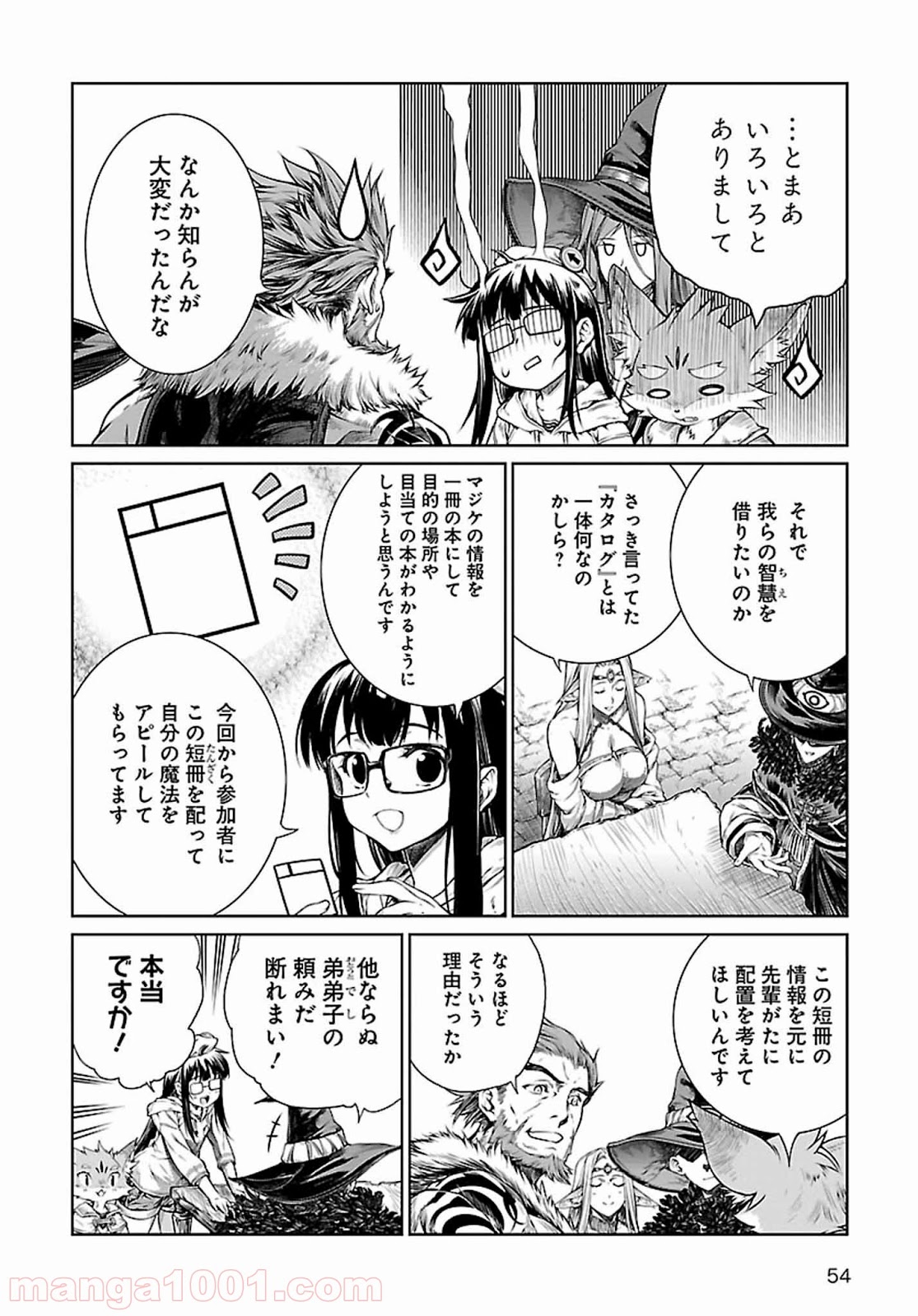 魔法使いの印刷所 - 第4話 - Page 5