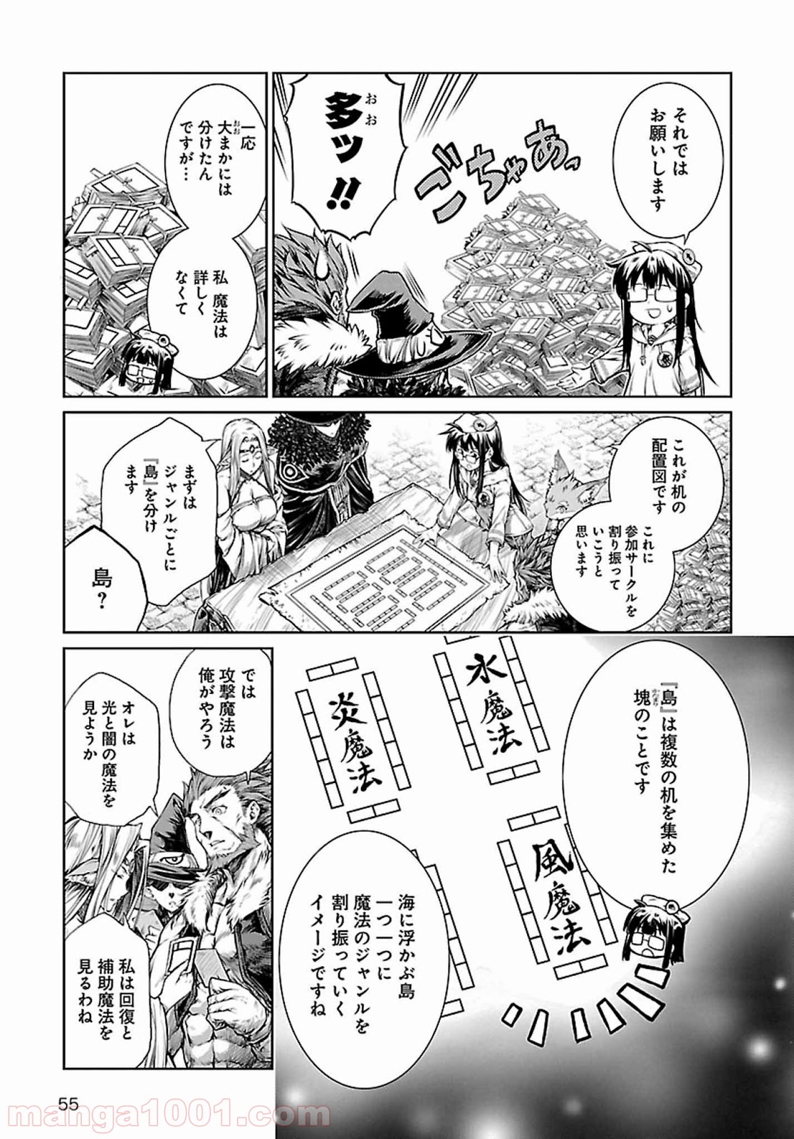 魔法使いの印刷所 - 第4話 - Page 6