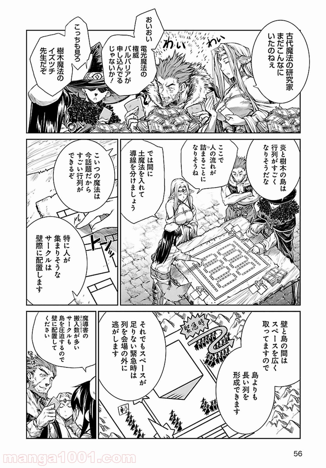 魔法使いの印刷所 - 第4話 - Page 7