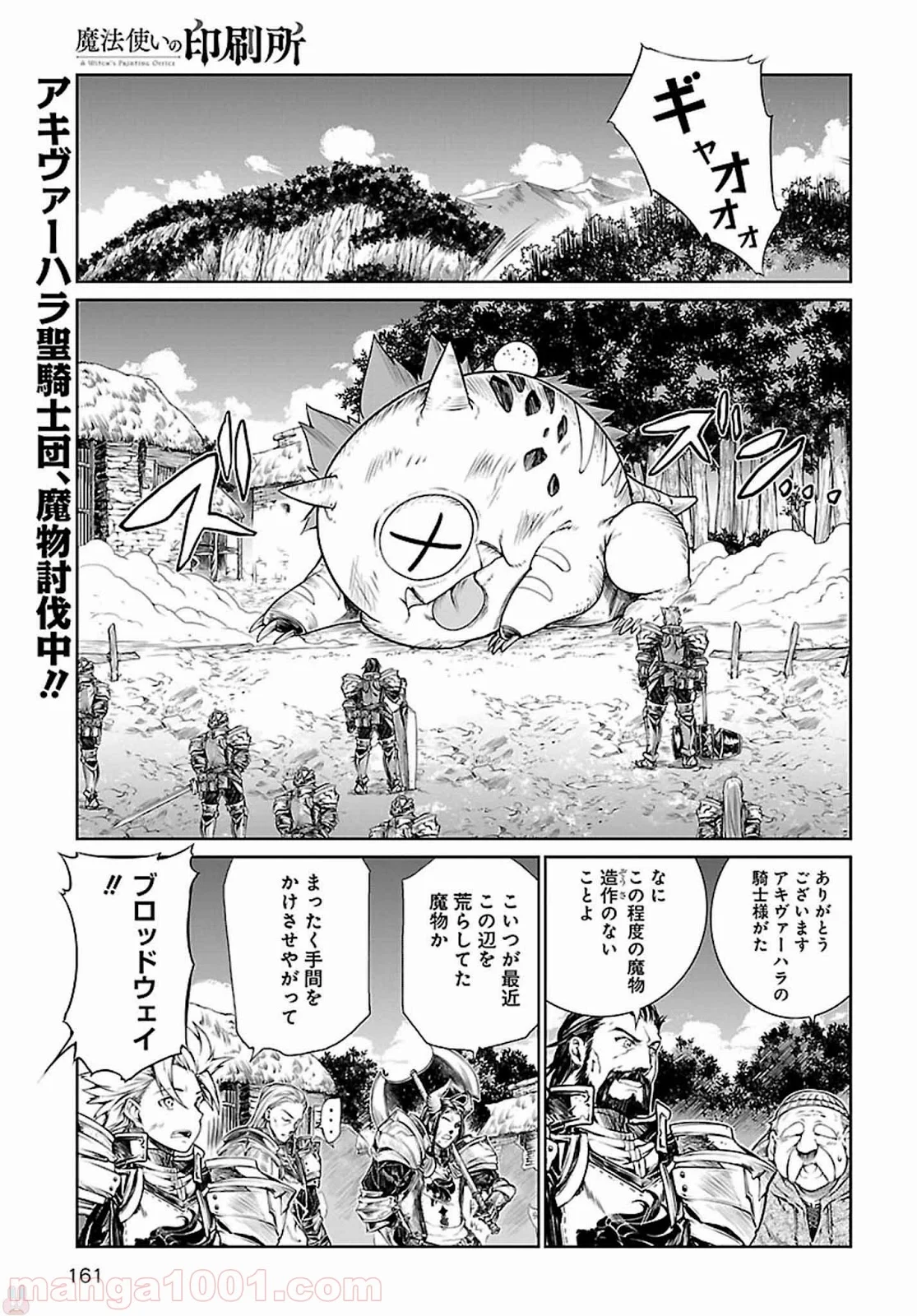 魔法使いの印刷所 - 第5話 - Page 1