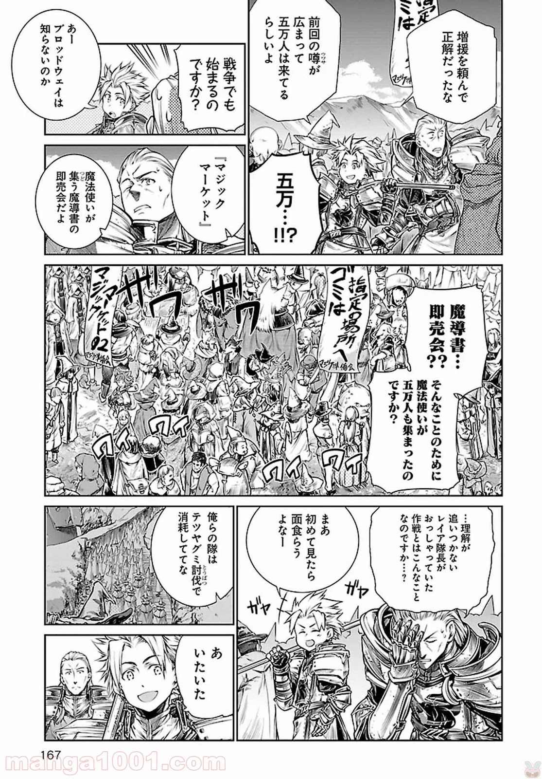 魔法使いの印刷所 - 第5話 - Page 7