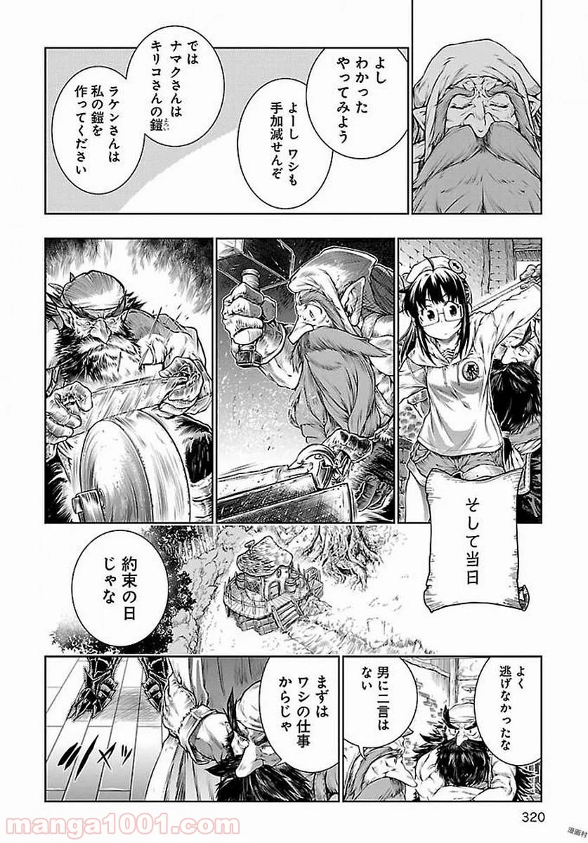 魔法使いの印刷所 - 第6話 - Page 18