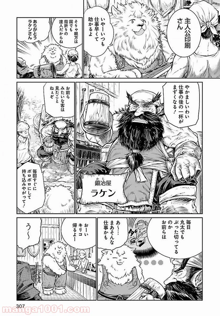 魔法使いの印刷所 - 第6話 - Page 5