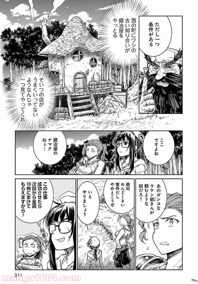 魔法使いの印刷所 - 第6話 - Page 9