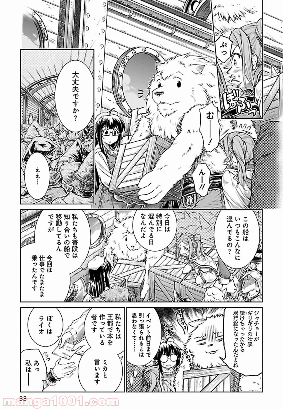 魔法使いの印刷所 - 第7話 - Page 5