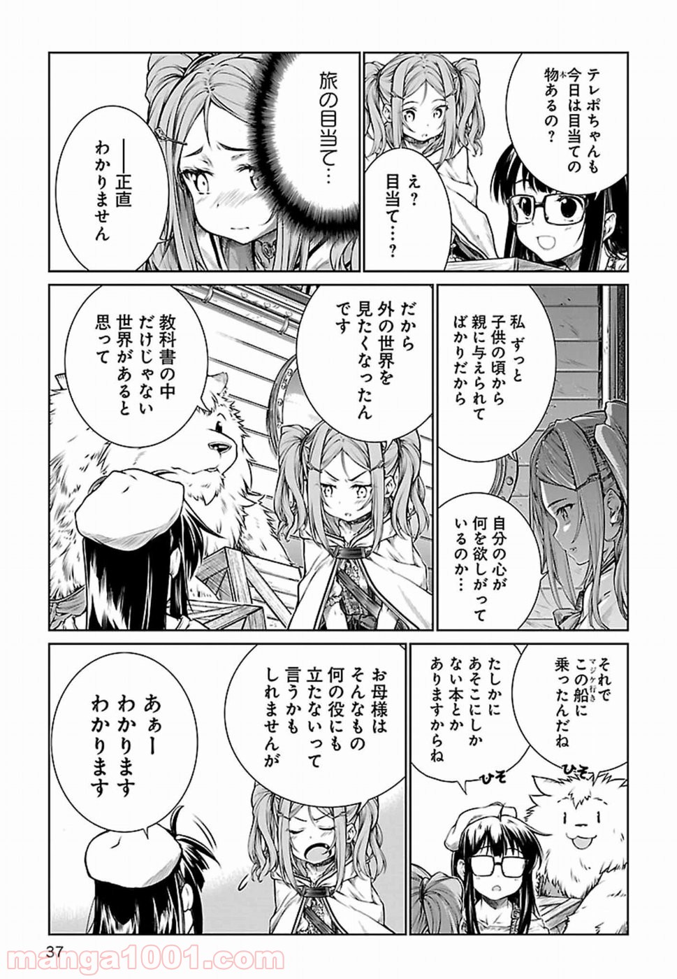 魔法使いの印刷所 - 第7話 - Page 9