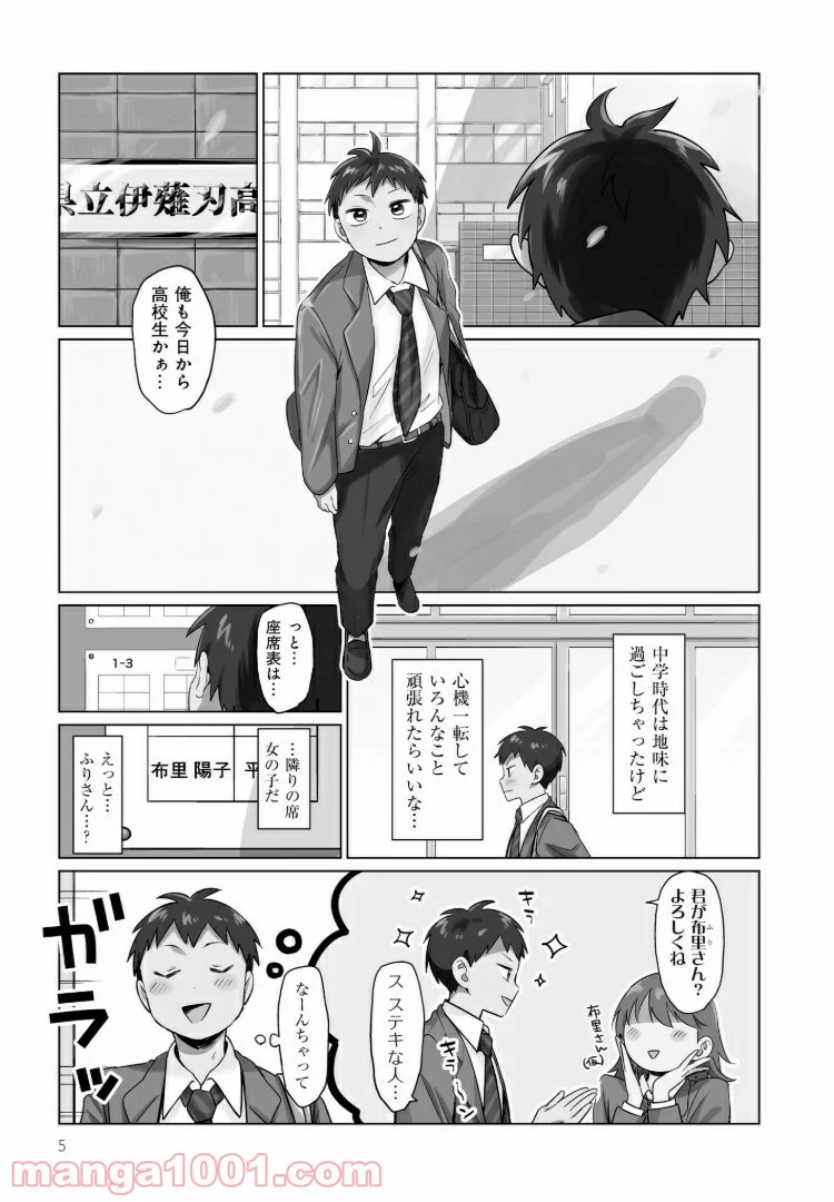 となりの布里さんがとにかくコワい。 - 第1話 - Page 1