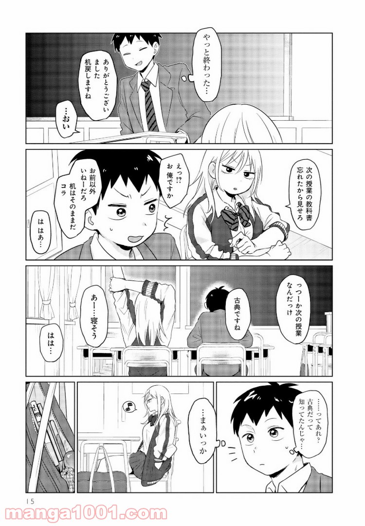 となりの布里さんがとにかくコワい。 - 第1話 - Page 11