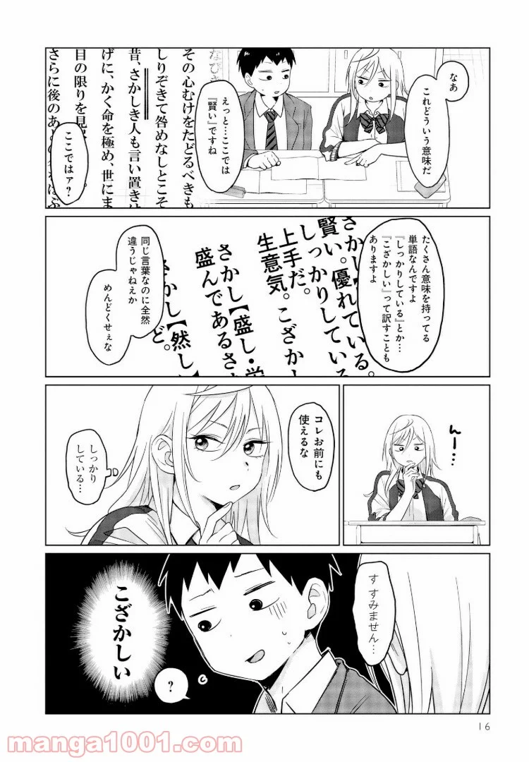 となりの布里さんがとにかくコワい。 - 第1話 - Page 12