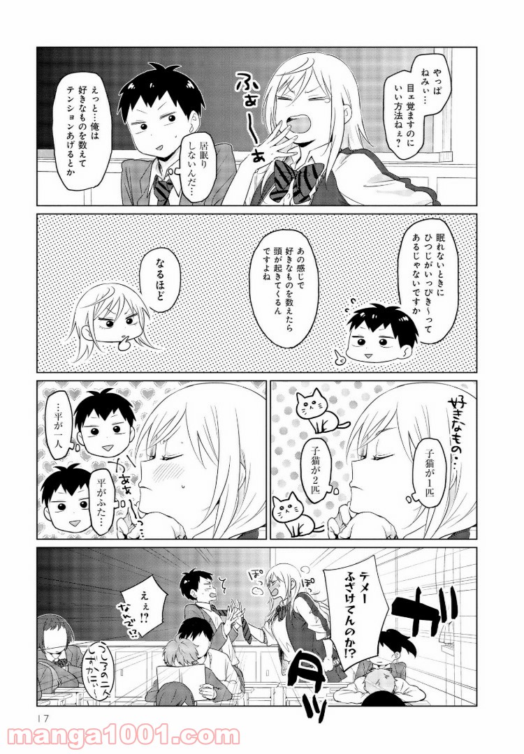 となりの布里さんがとにかくコワい。 - 第1話 - Page 13