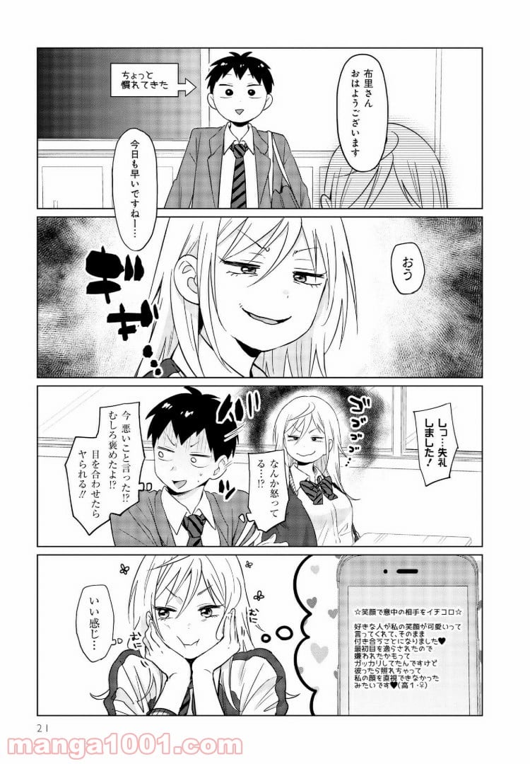 となりの布里さんがとにかくコワい。 - 第1話 - Page 17