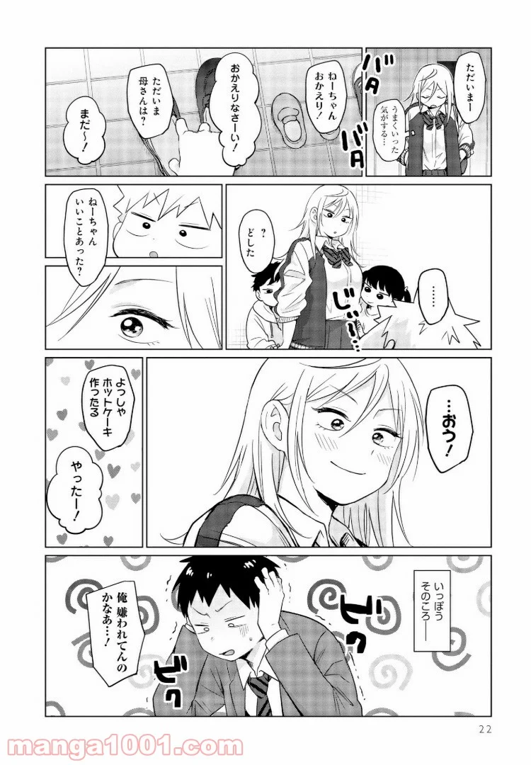 となりの布里さんがとにかくコワい。 - 第1話 - Page 18