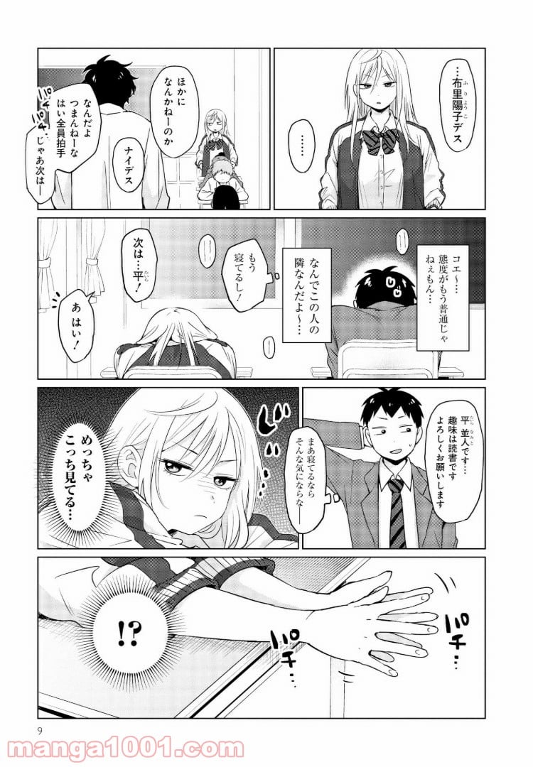 となりの布里さんがとにかくコワい。 - 第1話 - Page 5