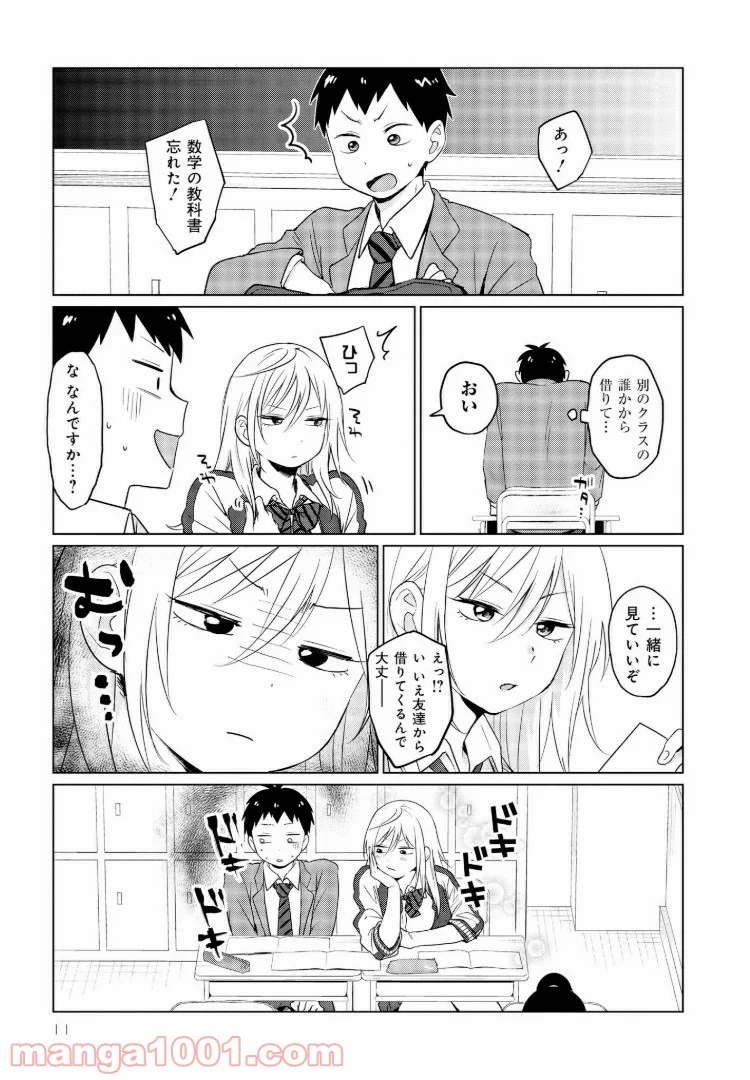 となりの布里さんがとにかくコワい。 - 第1話 - Page 7