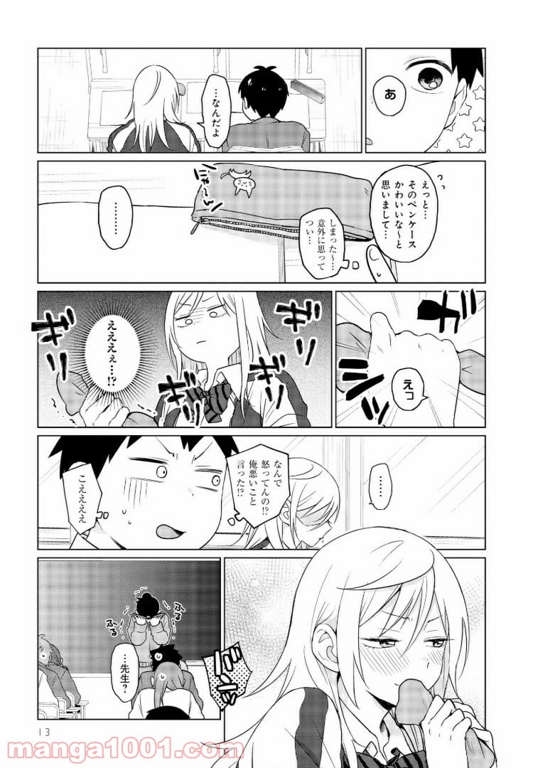 となりの布里さんがとにかくコワい。 - 第1話 - Page 9