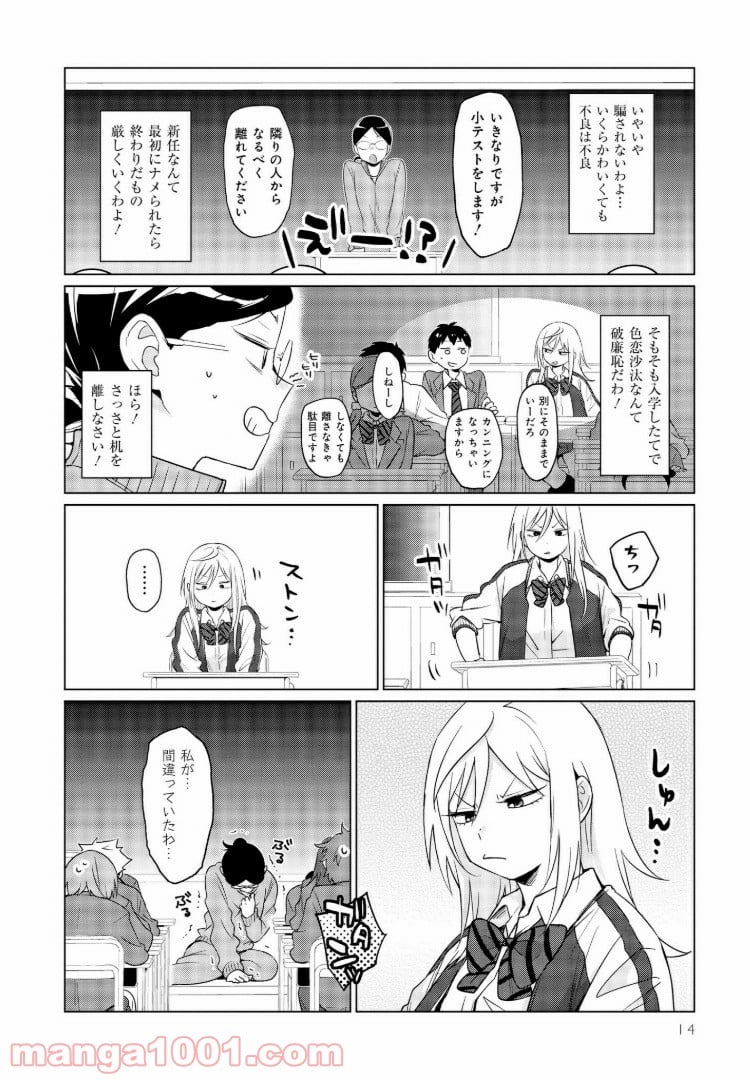 となりの布里さんがとにかくコワい。 - 第1話 - Page 10