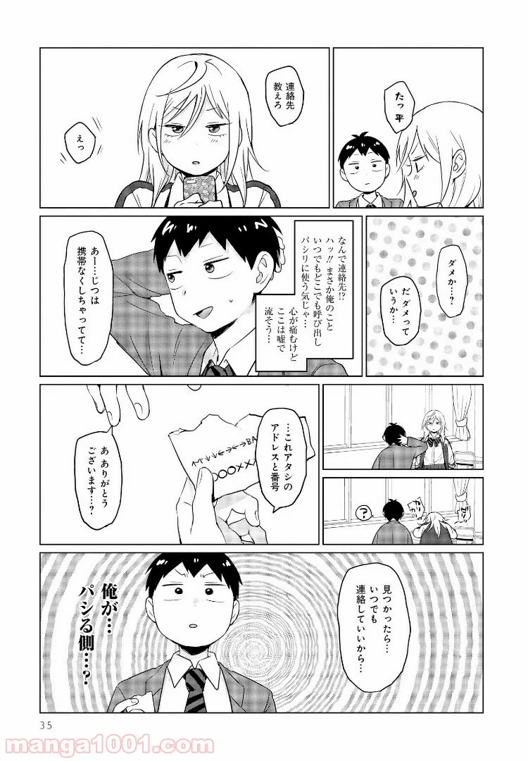 となりの布里さんがとにかくコワい。 - 第2話 - Page 11