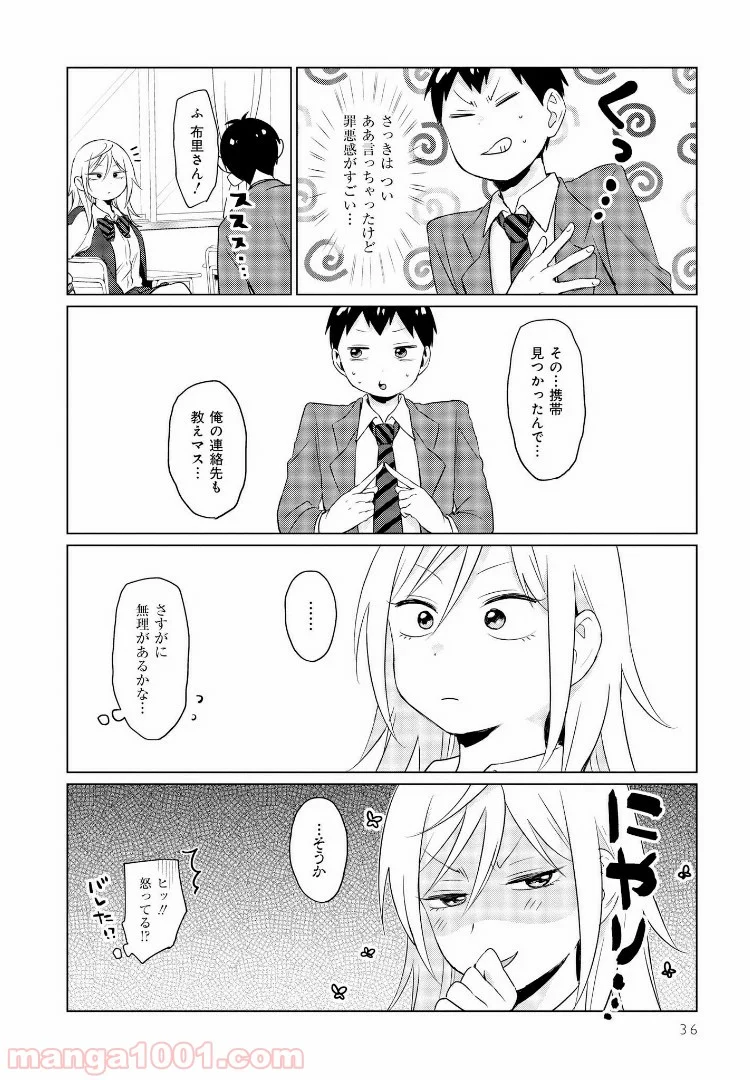 となりの布里さんがとにかくコワい。 - 第2話 - Page 12