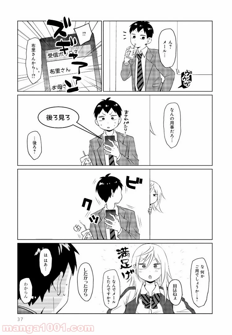 となりの布里さんがとにかくコワい。 - 第2話 - Page 13