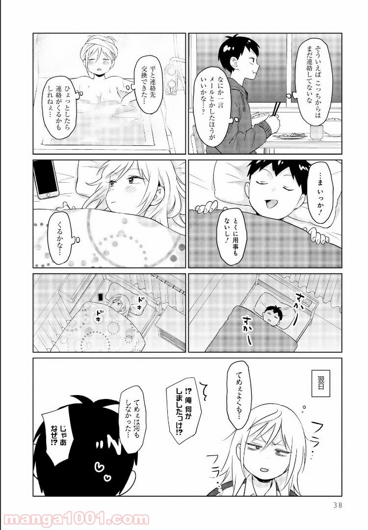 となりの布里さんがとにかくコワい。 - 第2話 - Page 14