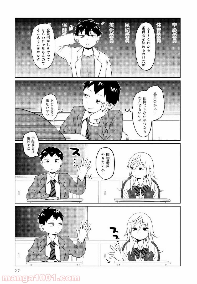 となりの布里さんがとにかくコワい。 - 第2話 - Page 3