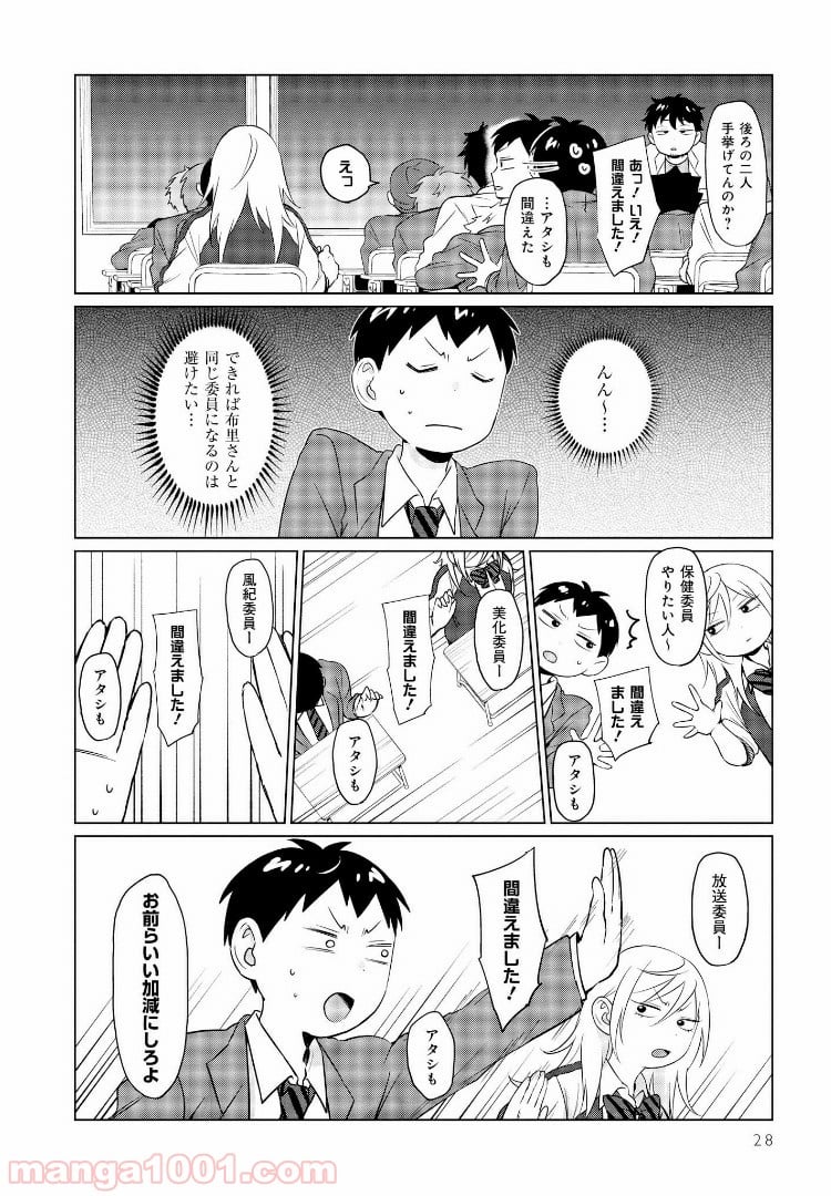 となりの布里さんがとにかくコワい。 - 第2話 - Page 4